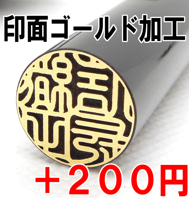 印鑑 実印 黒水牛 印鑑 10.5mm～15mm はんこ 作成 銀行印 認印 印鑑セットも 男性 女性の画像4