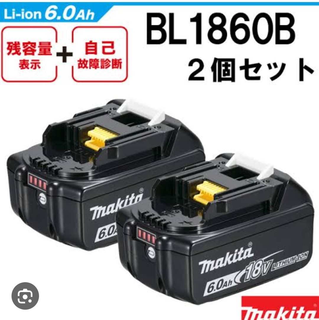 マキタ 雪マーク 急速充電対応モデル BL1860B リチウムイオン バッテリー 飛行機印付 純正品 2個セット 未使用 送料込み