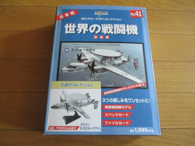 世界の戦闘機　決定版　No.４１　ノースロップ・グラマン　E-2ホークアイ　　（未開封品）　_画像1