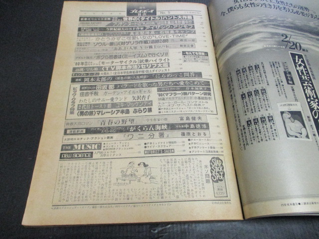 昭和週刊プレイボーイ　田坂都　矢沢杏子　ユキ・マッケンジー　住吉千秋　 岸本加世子　キュートガール100人記事 かとうかずこ_画像10