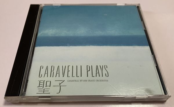 SONY CD / CARAVELLI PLAYS聖子 / カラベリ グランド オーケストラ による 松田聖子 作品集 風立ちぬ 青い珊瑚礁 赤いスイートピーの画像1