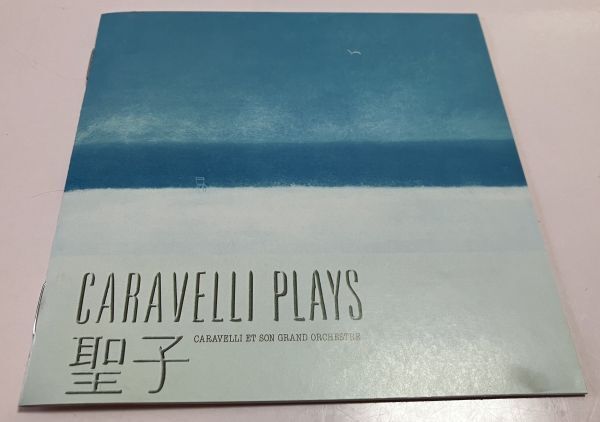SONY CD / CARAVELLI PLAYS聖子 / カラベリ グランド オーケストラ による 松田聖子 作品集 風立ちぬ 青い珊瑚礁 赤いスイートピーの画像5