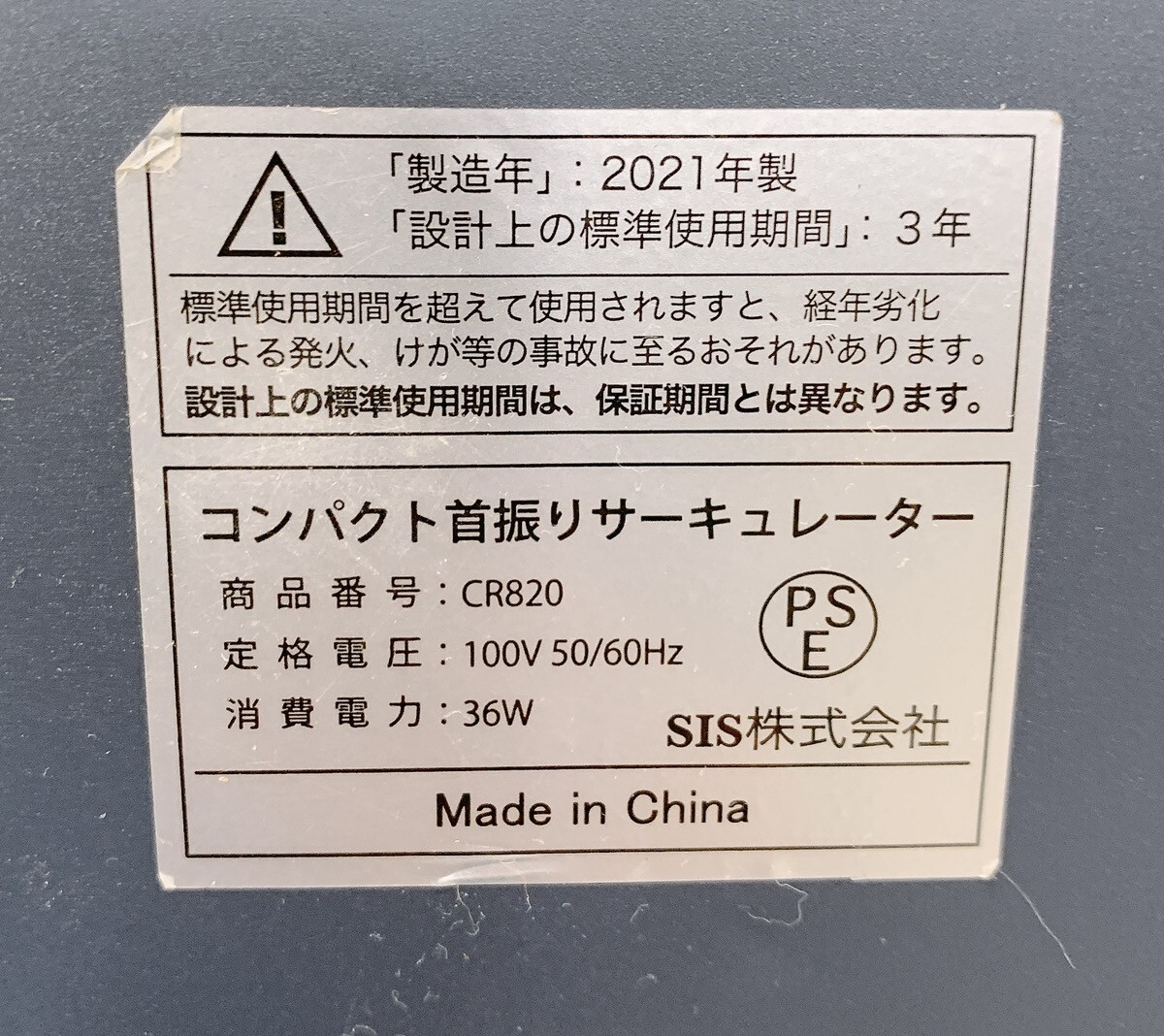 中古 サーキュレーター 2個セット アイリスオーヤマ 扇風機 パワフル 小型扇風機 引取歓迎 茨城県常陸大宮市 0423か1 D2 120_画像9