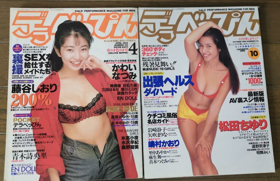 デラべっぴん等 90年代ヌード系雑誌8冊セットの画像3
