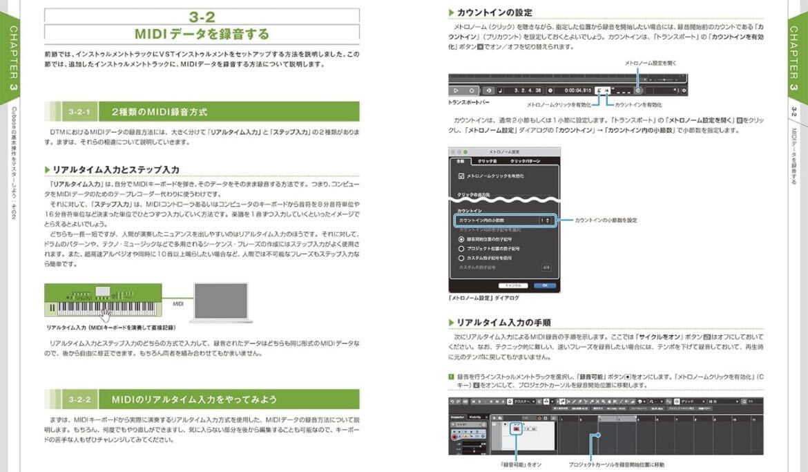 大津 真 著書 MASTER OF CUBASE 12 教本の画像5