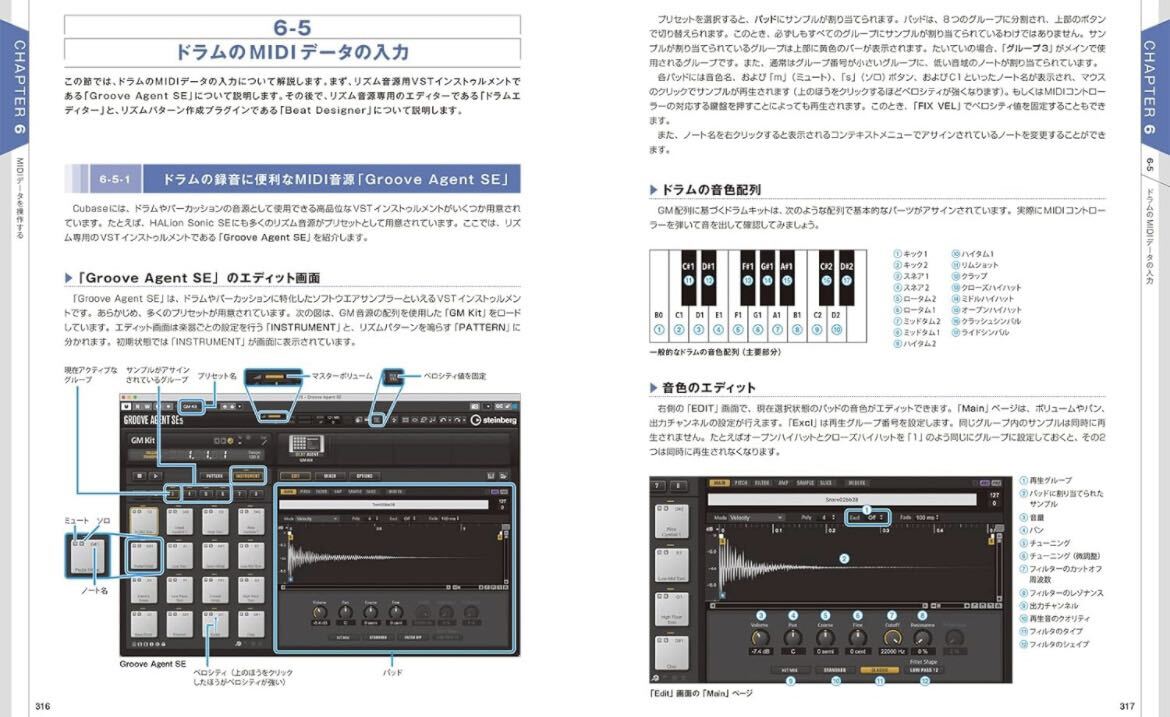 大津 真 著書 MASTER OF CUBASE 12 教本_画像8