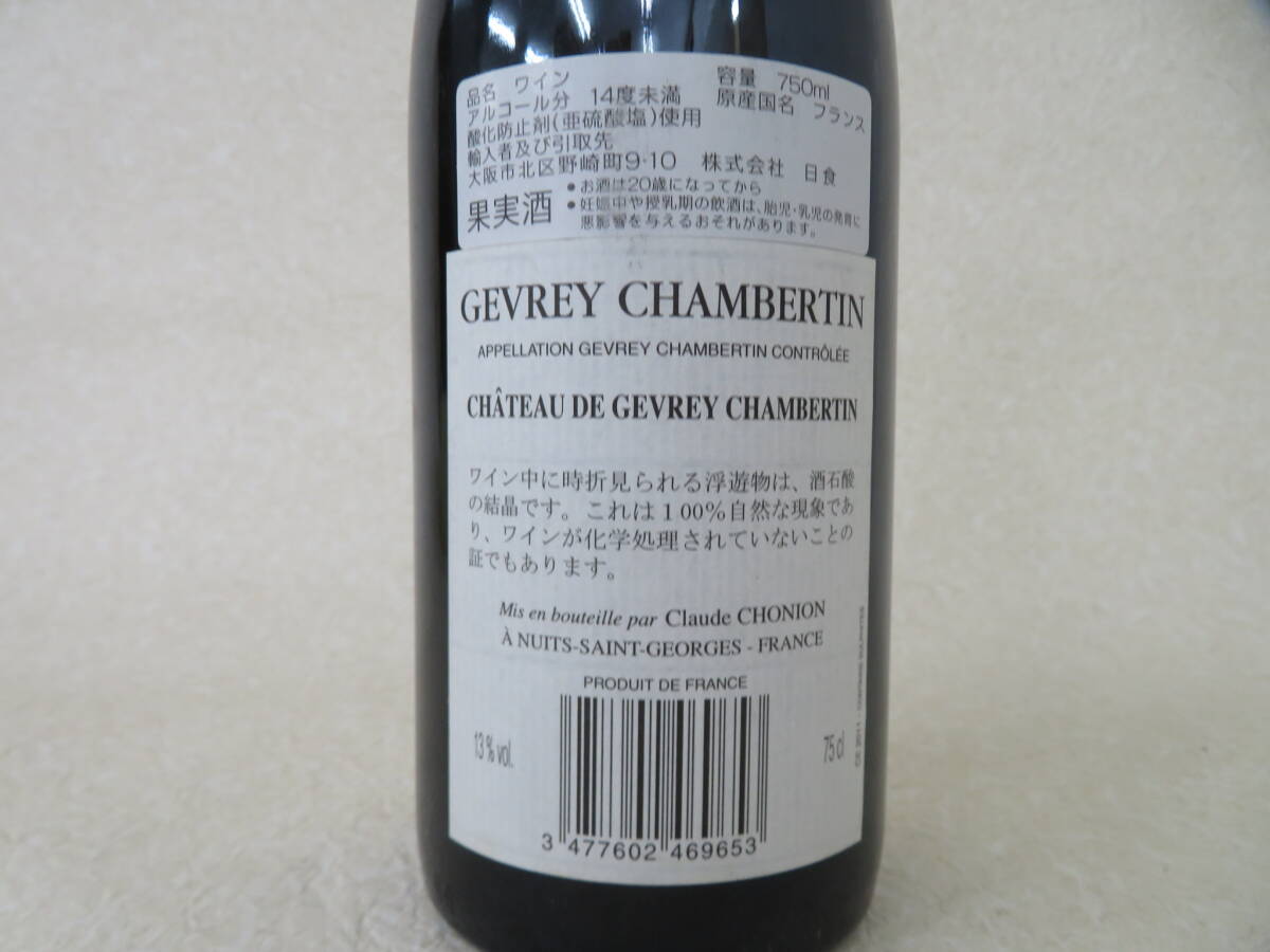 42136B GEVREY CHAMBERTIN 2004 フランス ワイン 75cl 未開栓の画像6