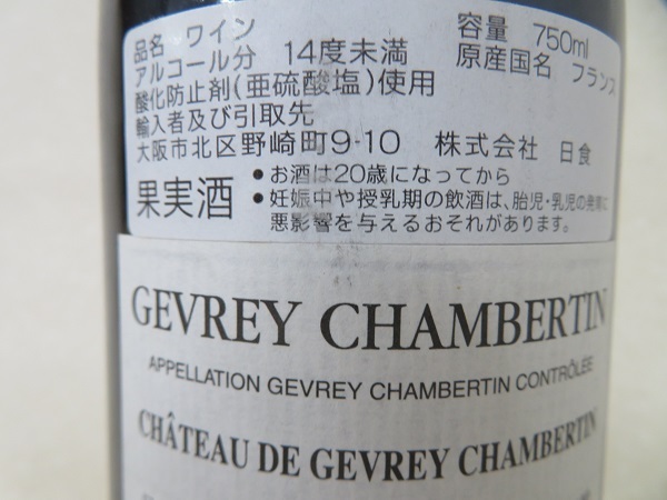 42136B GEVREY CHAMBERTIN 2004 フランス ワイン 75cl 未開栓の画像7