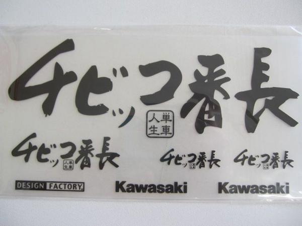 スピード出荷！KAWASAKI/カワサキ/ステッカー/チビッコ番長/ブラック_画像2