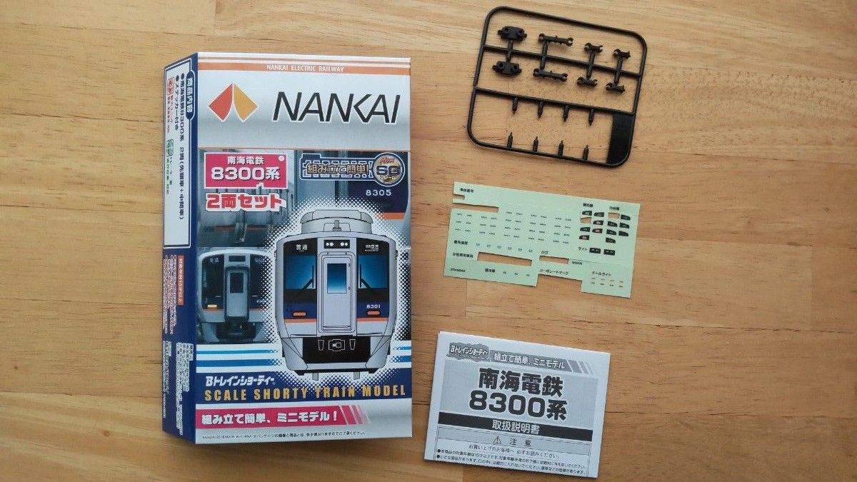 Bトレインショーティー 南海電気鉄道8300系 パーツ余り等