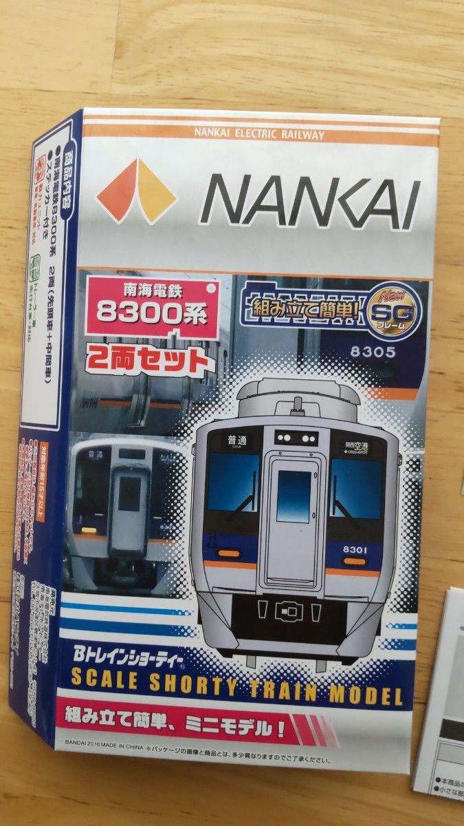 Bトレインショーティー 南海電気鉄道8300系 パーツ余り等