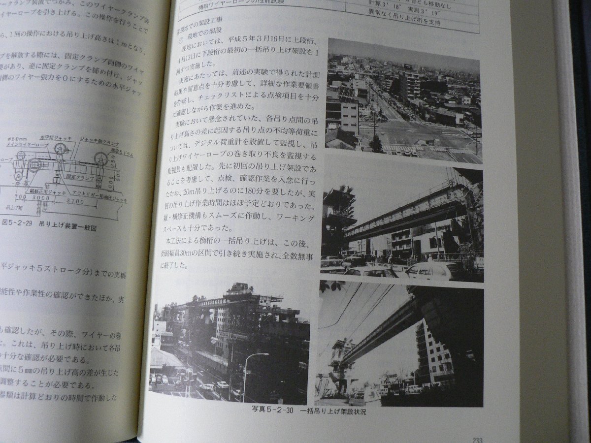 0C3F6　名古屋高速道路工事誌Ⅱ　名古屋高速道路公社　1998年_画像3