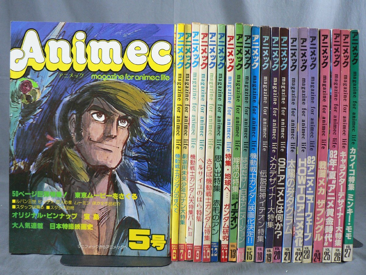 0E4D3　Animec/アニメック　1979年～1982年　不揃い21冊セット　機動戦士ガンダム/ベルサイユのばら/巨神伝説イデオン 他　_画像1