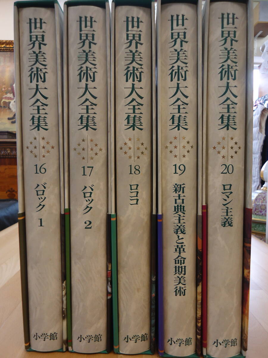 *0 free shipping world fine art large complete set of works 16-20 5 volume set Shogakukan Inc. month . attaching 0*