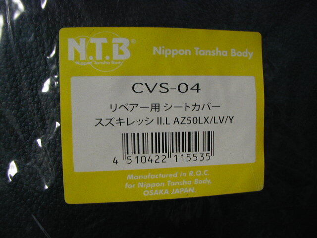 50272* let's 2(CA1KA)* unused * repair for seat cover (CVS-04)