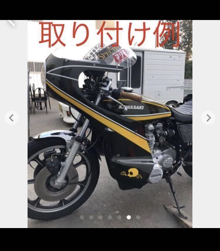 $$ ４５０×2 Bタイプ イノウエ 井上 ロケットカウル Z2 Z1 CB GT380 kz カフェレーサーの画像7