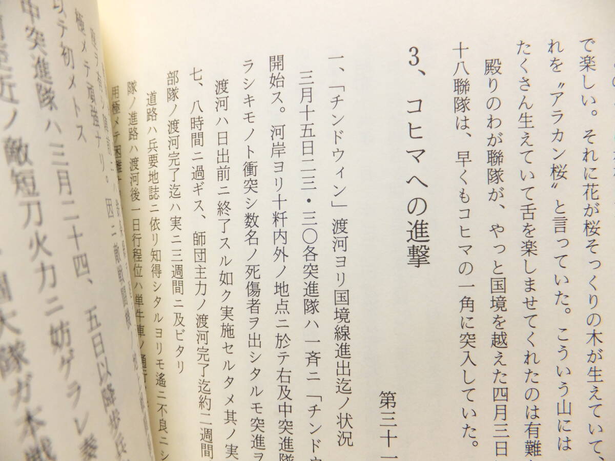 ☆ 非売品 戦友会編纂「歩兵第124連隊史(太平洋戦争編)草むしぬ ☆ 非売品 戦友会編纂「歩兵第124連隊史(太平洋戦争編)草むしぬ