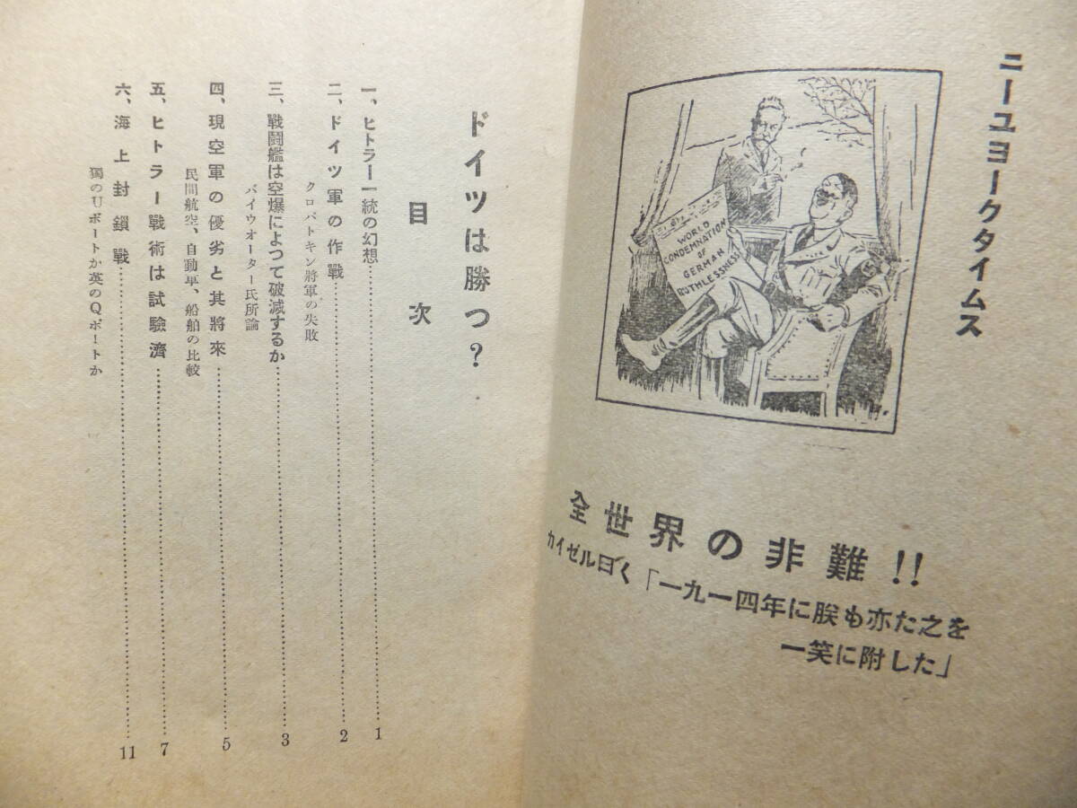 　☆　ヒトラー即戦即決主義 軍備の構成 昭14「ドイツは勝つ」25頁 米國ハーパー著 海上封鎖戦 ドイツの國民精神力 イタリアは起つ　☆_画像1