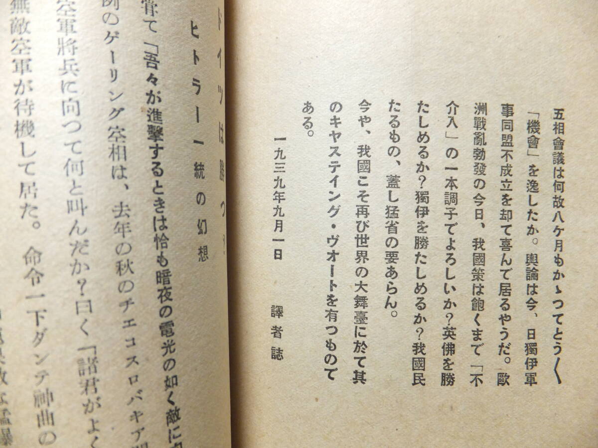 　☆　ヒトラー即戦即決主義 軍備の構成 昭14「ドイツは勝つ」25頁 米國ハーパー著 海上封鎖戦 ドイツの國民精神力 イタリアは起つ　☆_画像5