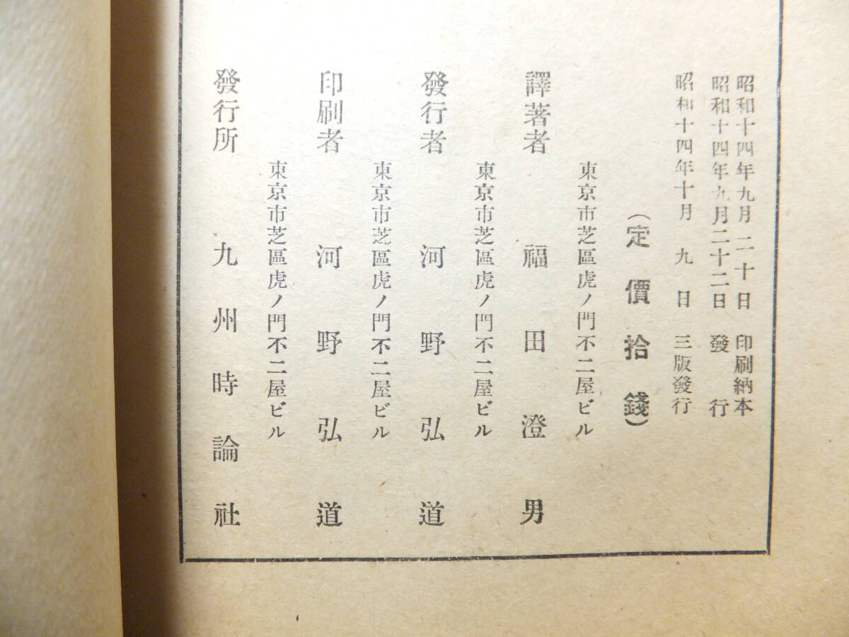 　☆　ヒトラー即戦即決主義 軍備の構成 昭14「ドイツは勝つ」25頁 米國ハーパー著 海上封鎖戦 ドイツの國民精神力 イタリアは起つ　☆_画像9