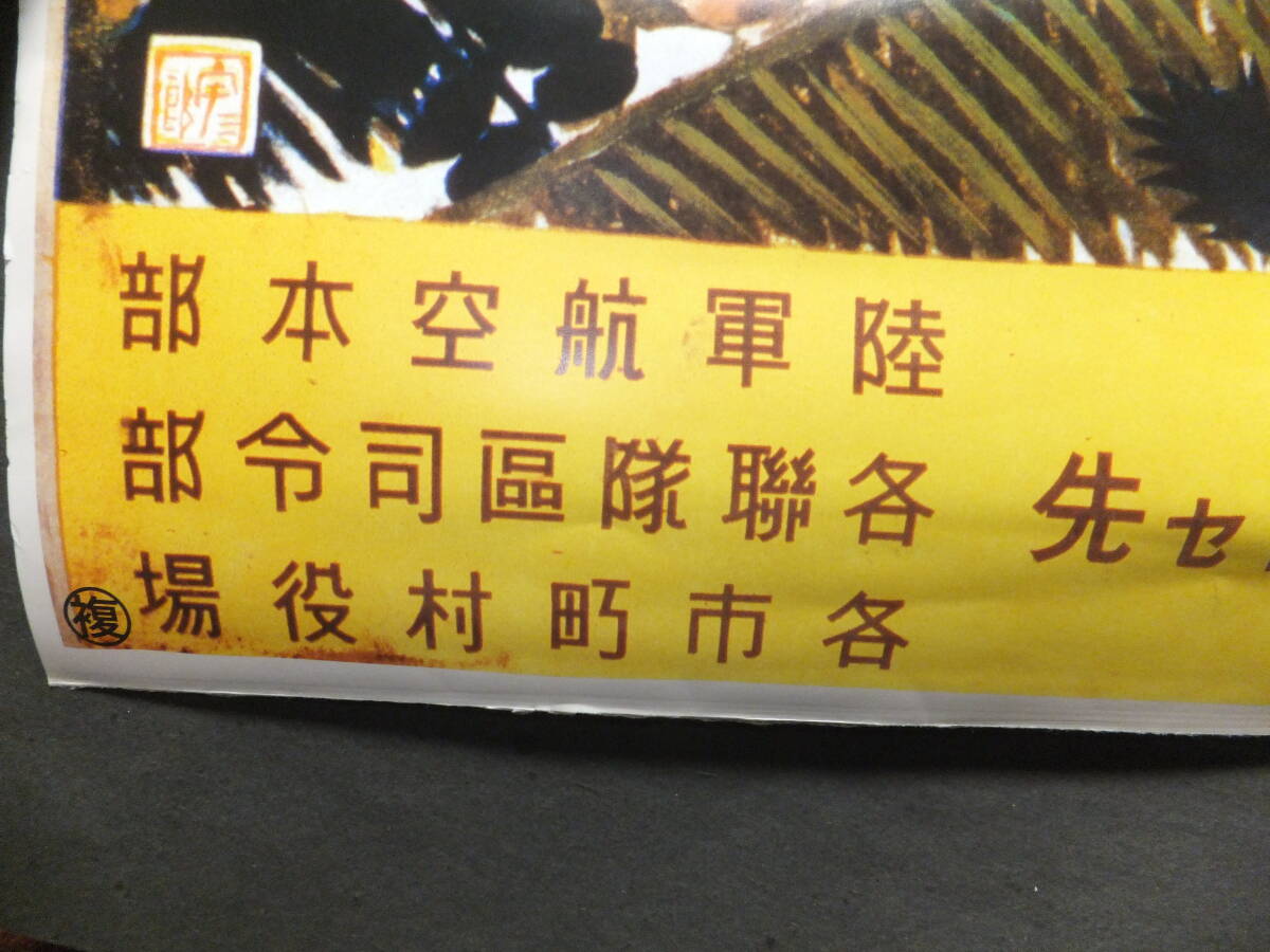 　☆　☆　絶版/複刻 陸軍省「陸軍少年飛行兵 操縦 整備 通信」実寸ポスター 陸軍航空本部 日本陸軍 連隊区司令部 中田商店/絶版品　☆　☆_画像7