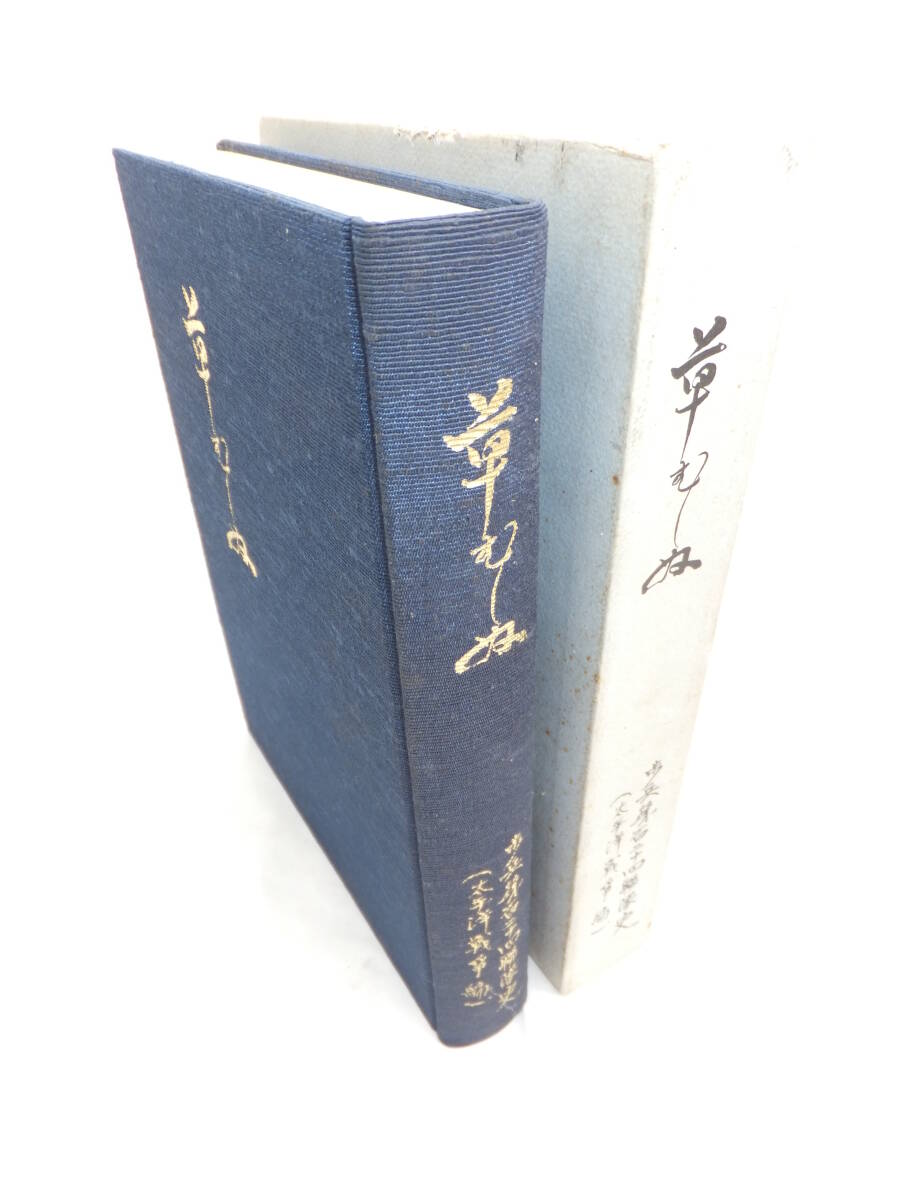 ☆ 非売品 戦友会編纂「歩兵第124連隊史(太平洋戦争編)草むしぬ ☆ 非売品 戦友会編纂「歩兵第124連隊史(太平洋戦争編)草むしぬ