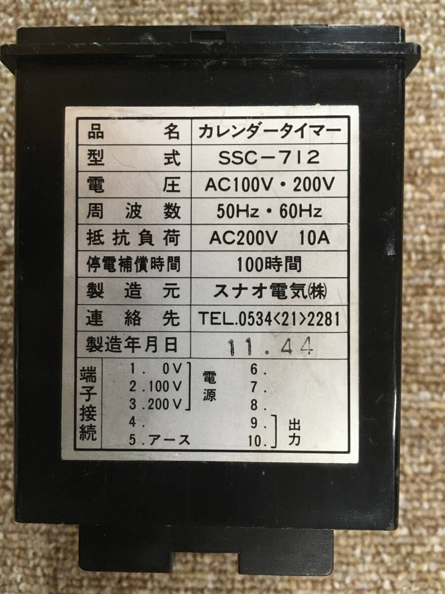 カレンダータイマー　　SSC-712　　スナオ電気（株）_画像2