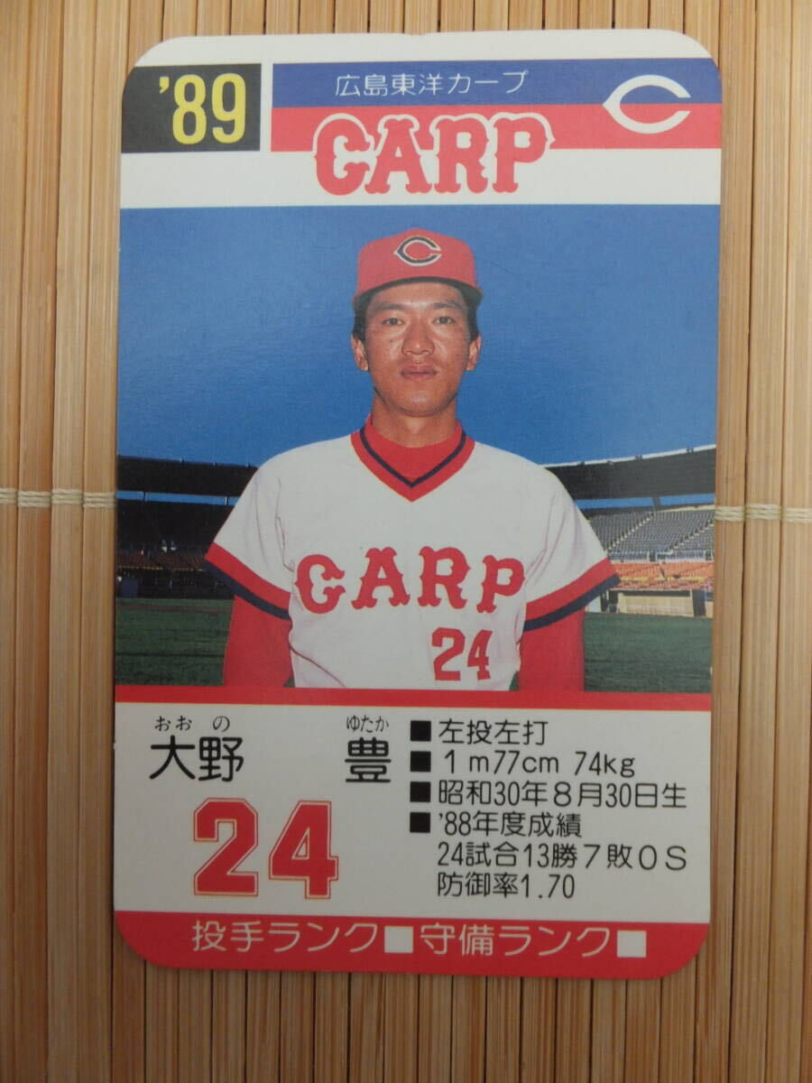 タカラ プロ野球カードゲーム '89年 広島東洋カープ 大野 豊（1枚）の画像1