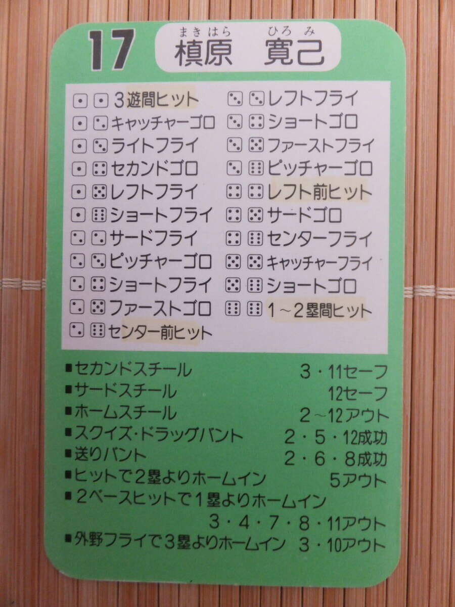 タカラ プロ野球カードゲーム 62年 読売ジャイアンツ　槙原 寛己（1枚）_画像2