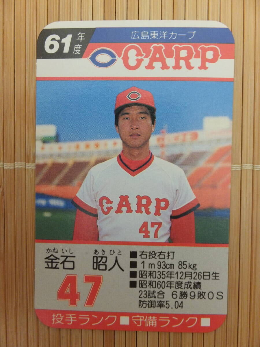 Yahoo!オークション - タカラ プロ野球カードゲーム 61年 広島 Yahoo!オークション - タカラ プロ野球カードゲーム 61年 広島