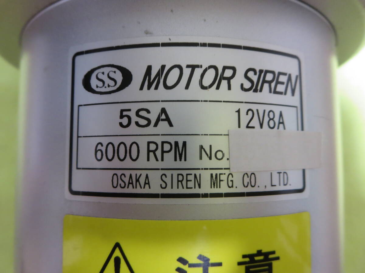 ★ 大阪サイレン製 モーターサイレン 消防車 5SA-6000 RPM DC12V 8A ★の画像10