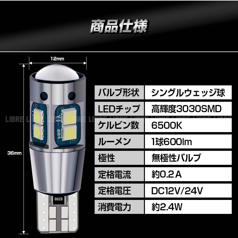 t10 t16 led バックランプ 爆光 ポジション ウェッジ球 4個 キャンセラー内蔵 明るい 汎用 ホワイト 24V 12V バルブトラック 車検対応 026の画像9