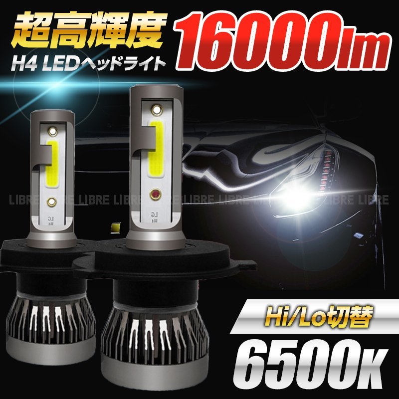 ledヘッドライト h4 hi/lo ヘッドライト ledバルブ ヘッドランプ 2個 2本 セット 爆光 明るい ホワイト ユニット ポン付け 12v 車 カー 100_画像1