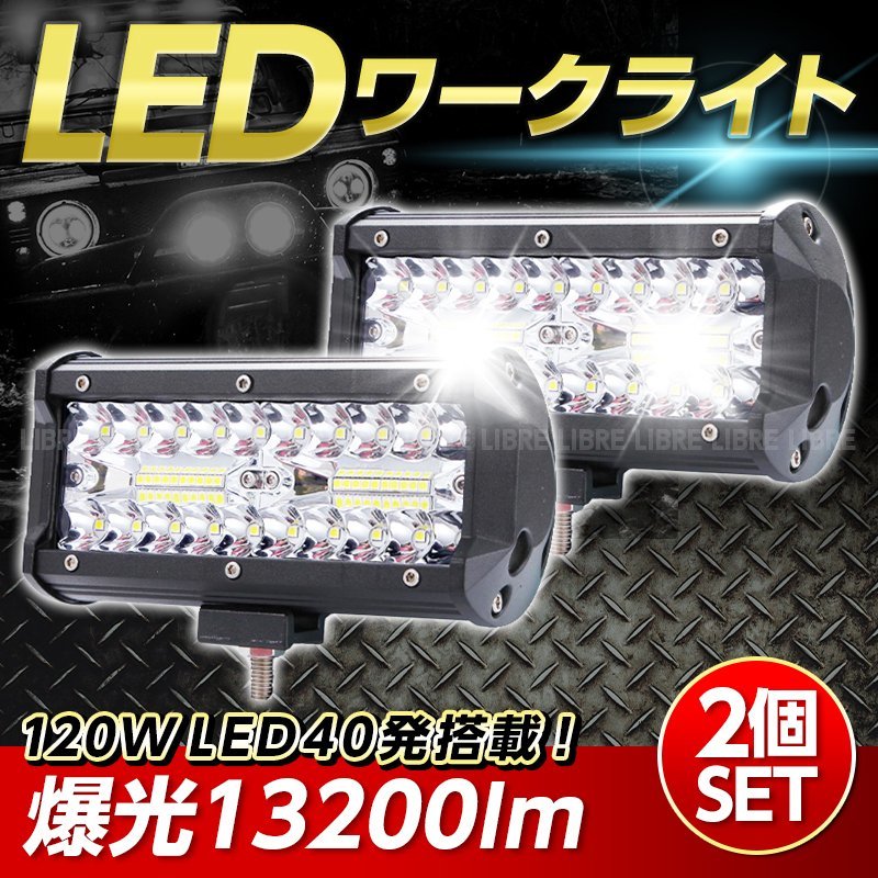 ワークライト led 作業灯 防水最高 led 12V 24V 投光器 2個セット トラック 補助灯 デッキライト 除雪機 スノーモービル ユンボ 白 062の画像1