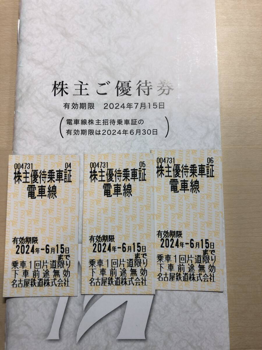 名古屋鉄道株主優待乗車証　有効期限6月15日まで3枚_画像1