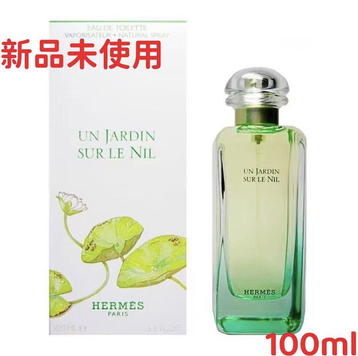 HERMES エルメス ナイルの庭 オードトワレ100ml EDT_画像1