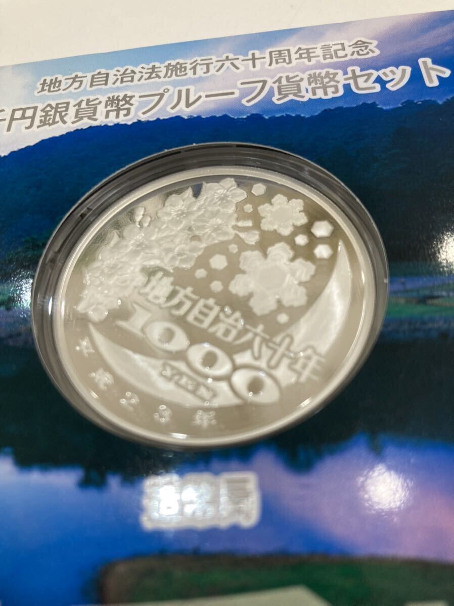 イ）美品　地方自治法施行60周年記念千円銀貨プルーフ貨幣セット　岩手県　造幣局　1000円銀貨_画像5