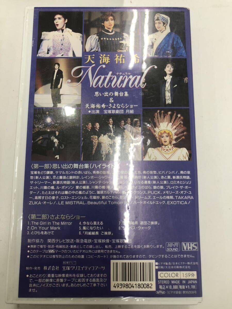 イ）宝塚歌劇団 おまとめ③ 天海祐希 麻乃佳世 月組 VHS ビデオ さよならショー ある日どこかで ハードボイルドエッグ Beautiful Tomorrow の画像5