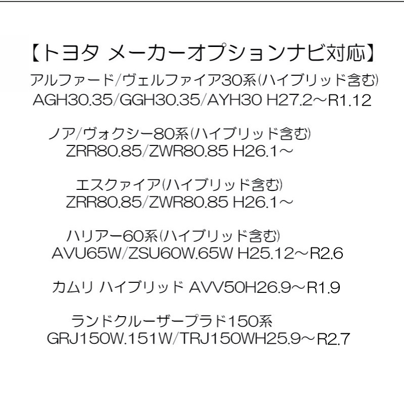 送料無料 TV キャンセラーキット トヨタ メーカーナビ ヴェルファイア30系　前期 後期 JBL ※平成27年2月から令和元年12月まで対応　_画像3