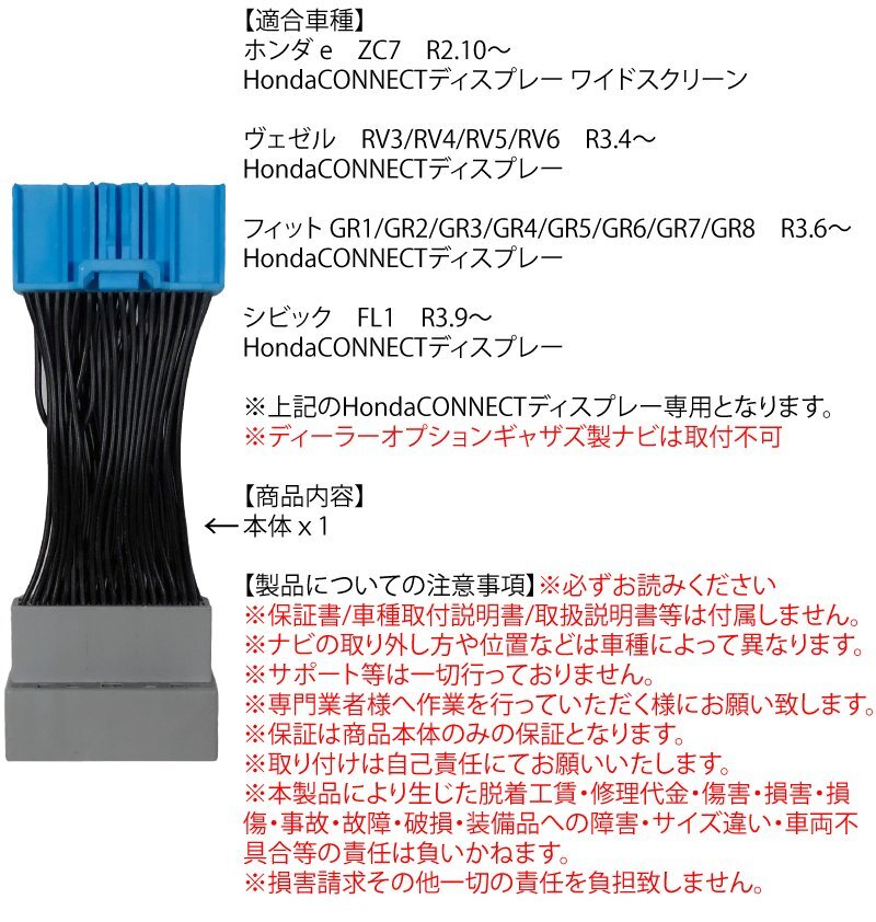 ホンダ テレビキット ヴェゼル RV3/RV4/RV5/RV6 R3.4～ Honda CONNECT ディスプレー ナビゲーションシステム用 TVキャンセラー ※代引不可の画像4