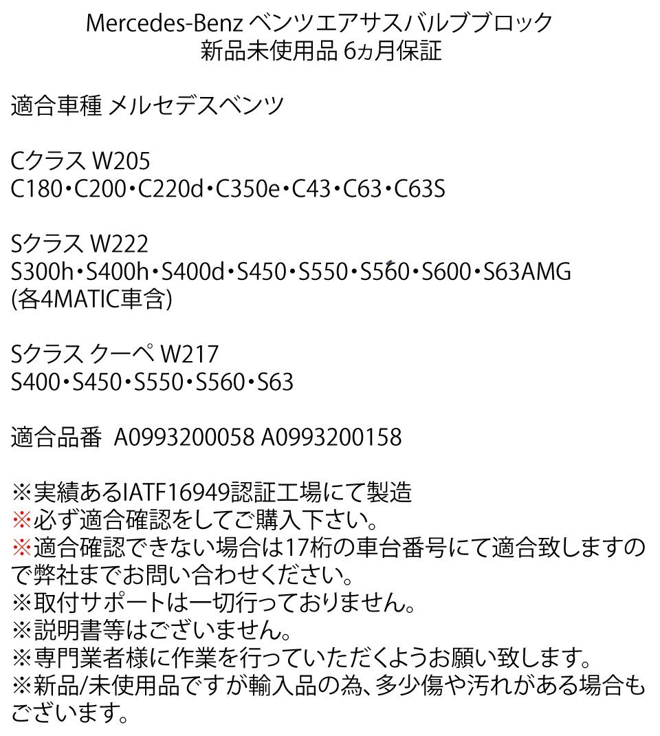 即納 ベンツ W205 エアサスコンプレッサー バルブブロック バルブユニット C180 C200 C220d C350e C43 C63S 0993200058 適合確認致します_画像3