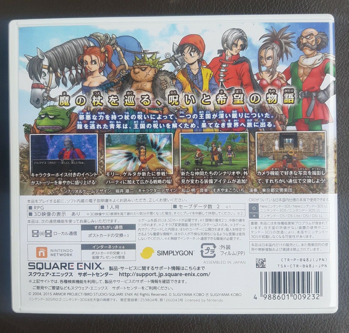 【3DS】 ドラゴンクエストVIII 空と海と大地と呪われし姫君