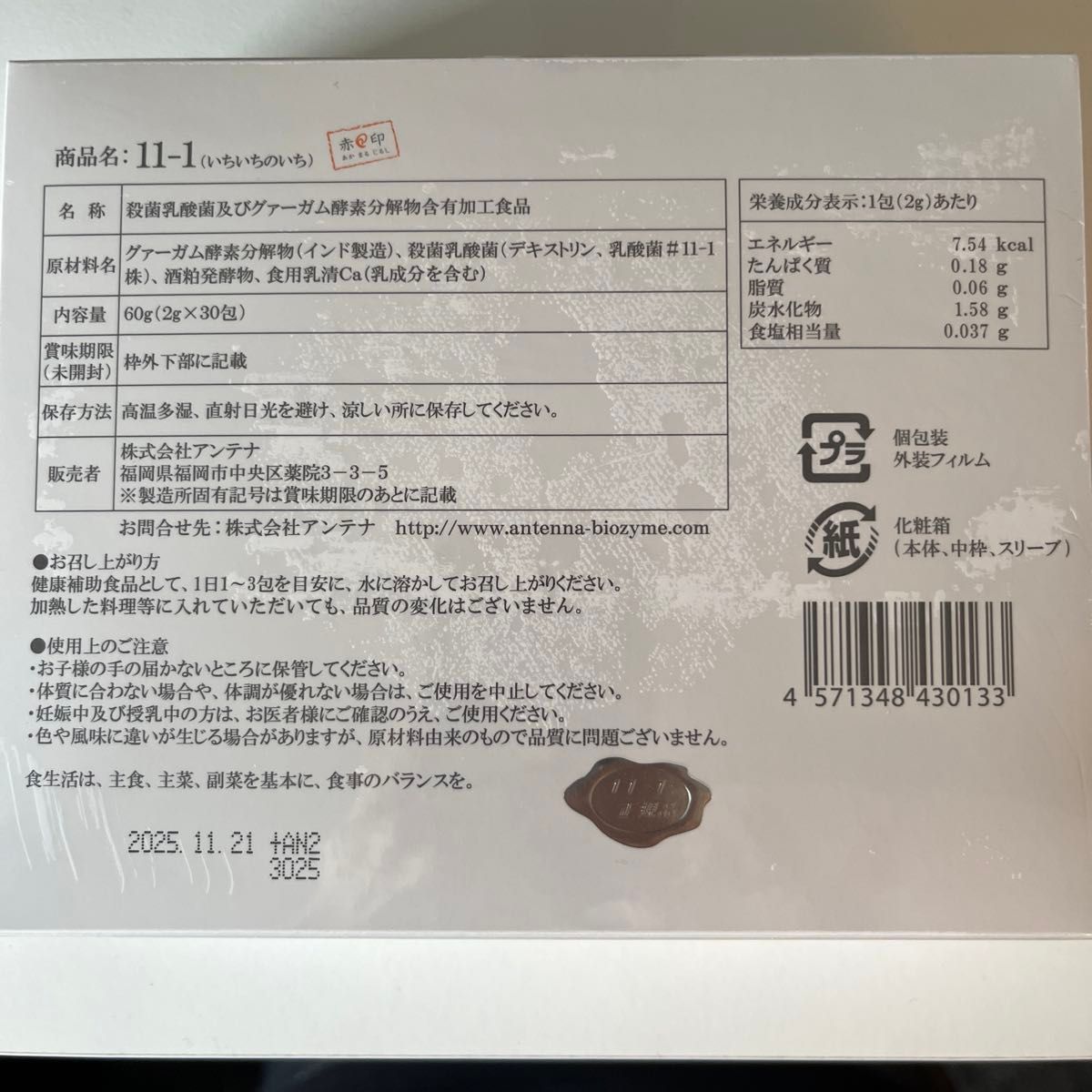 11-1乳酸菌（ 2g×30包）1箱　新品未使用　いちいちのいち　正規品