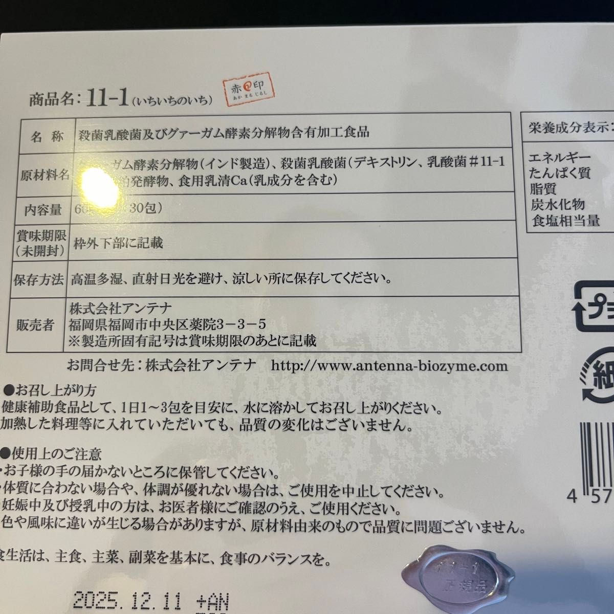 【ぱーる様専用】11-1乳酸菌（ 2g×30包）2箱　新品未使用　いちいちのいち　正規品
