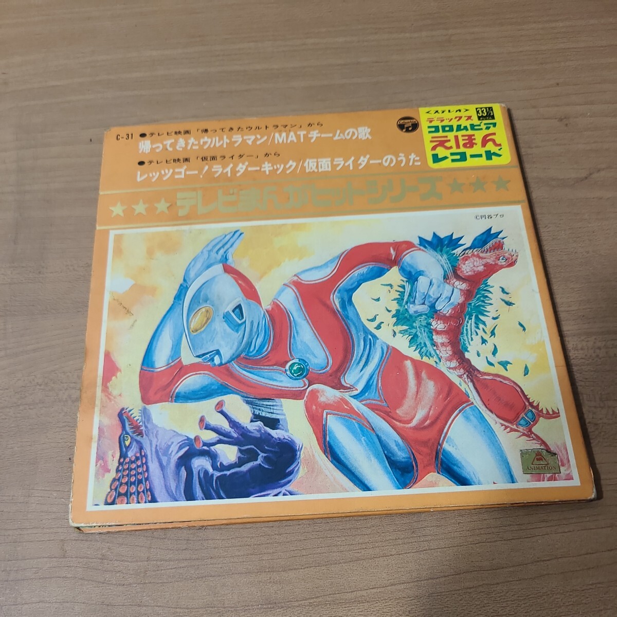 昭和レトロ テレビまんがヒットシリーズ 怪物くん オバケのきゅうQ太郎 仮面ライダー ウルトラマン あしたのジョー バビル2世 _画像9