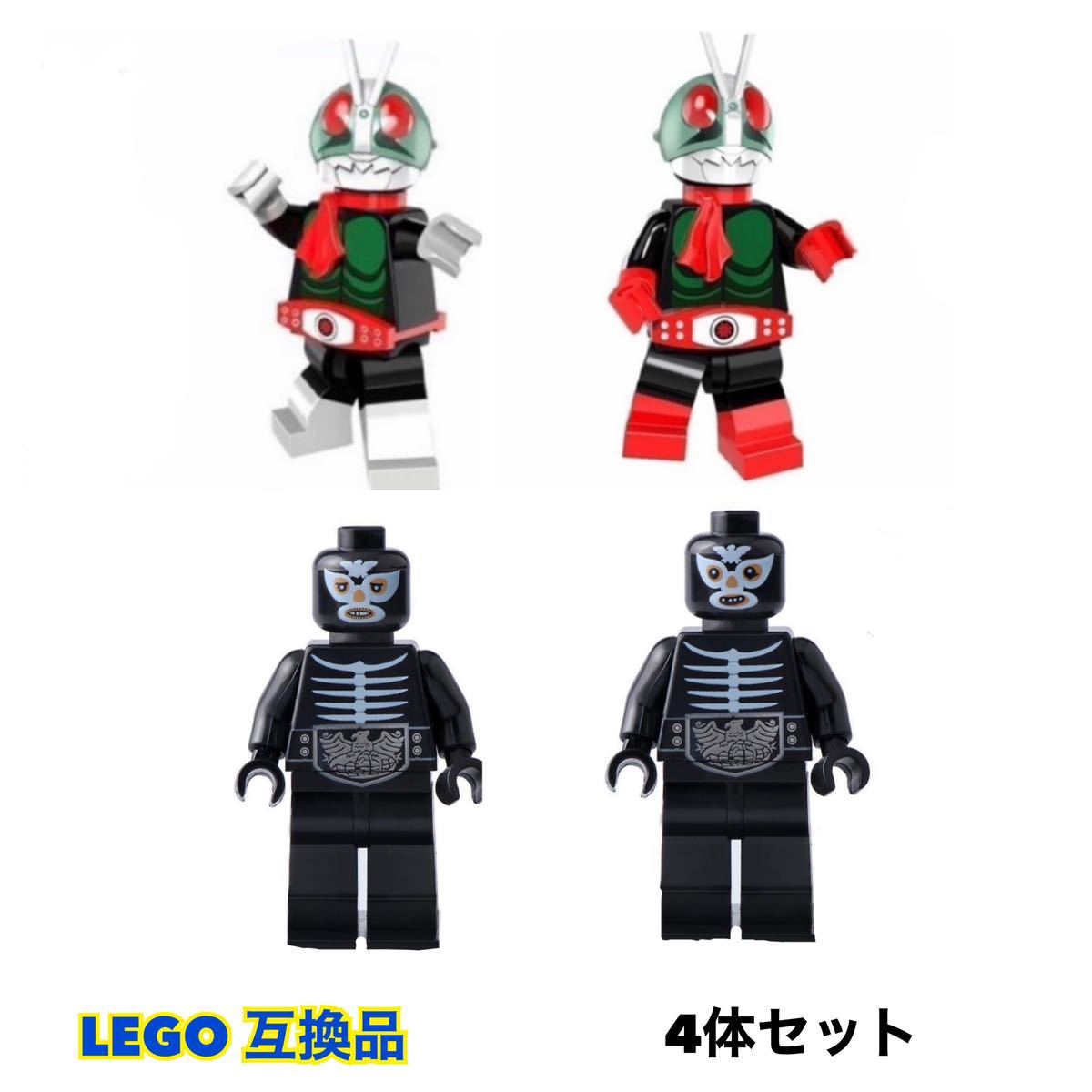 仮面ライダー レゴミニフィグ 【4体セット】 レゴ互換品 LEGO レゴ レゴセット【送料無料】の画像1