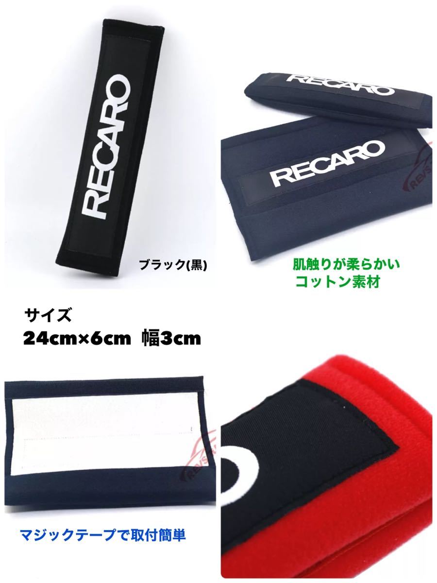 【ブラック】シートベルトカバー RECARO レカロ 2本セット ショルダーパッド 車内アクセサリー シートベルトパットの画像2