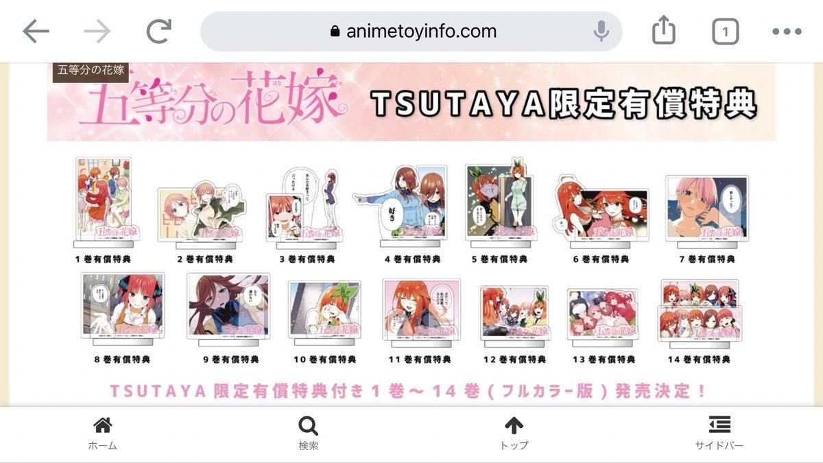 新品 五等分の花嫁 TSUTAYA 有償特典 アクリルスタンド 全巻セット 五等分の花嫁全巻フルカラー(TSUTAYA有償特典アクリルフィギア