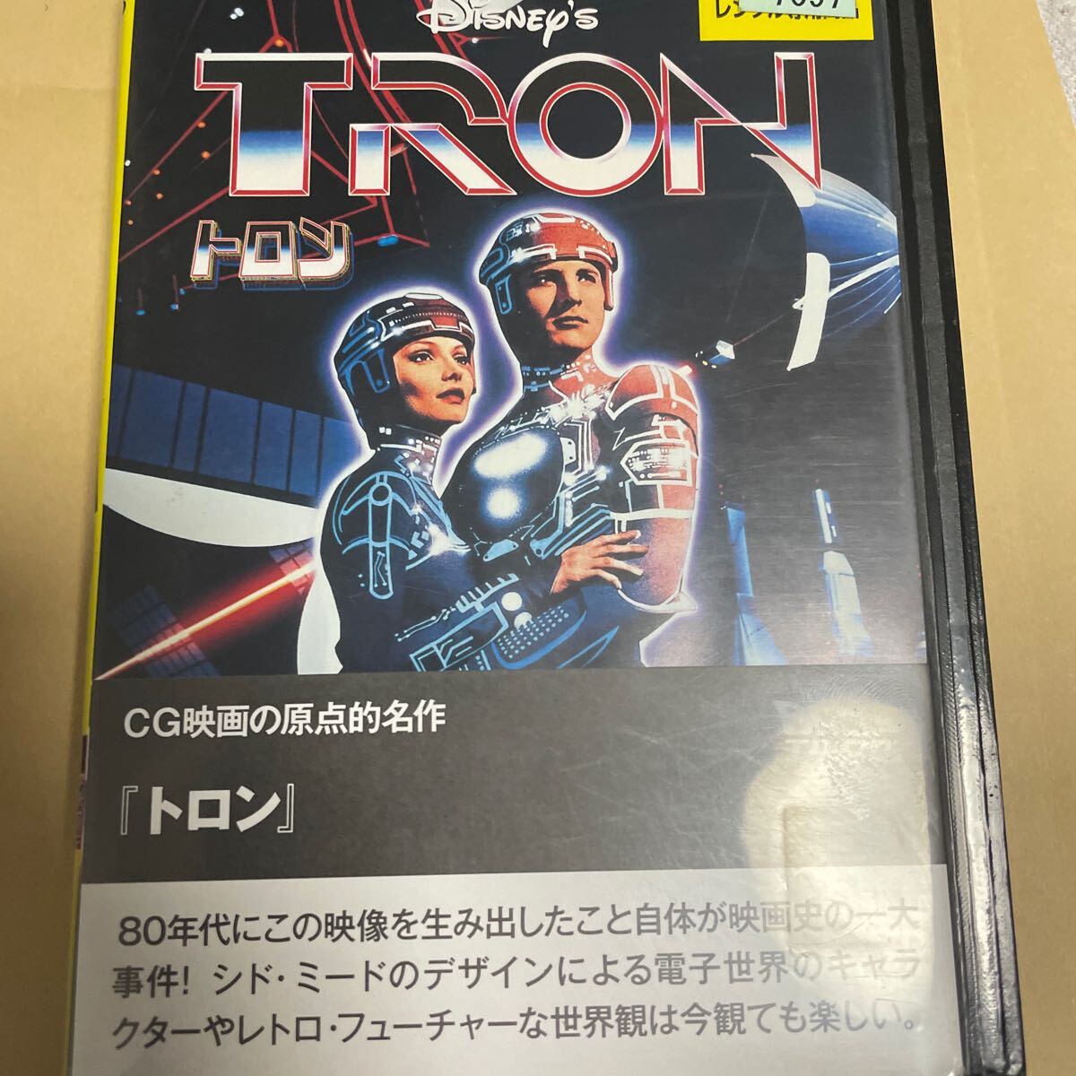 DVD トロン　レンタルアップ　よ125