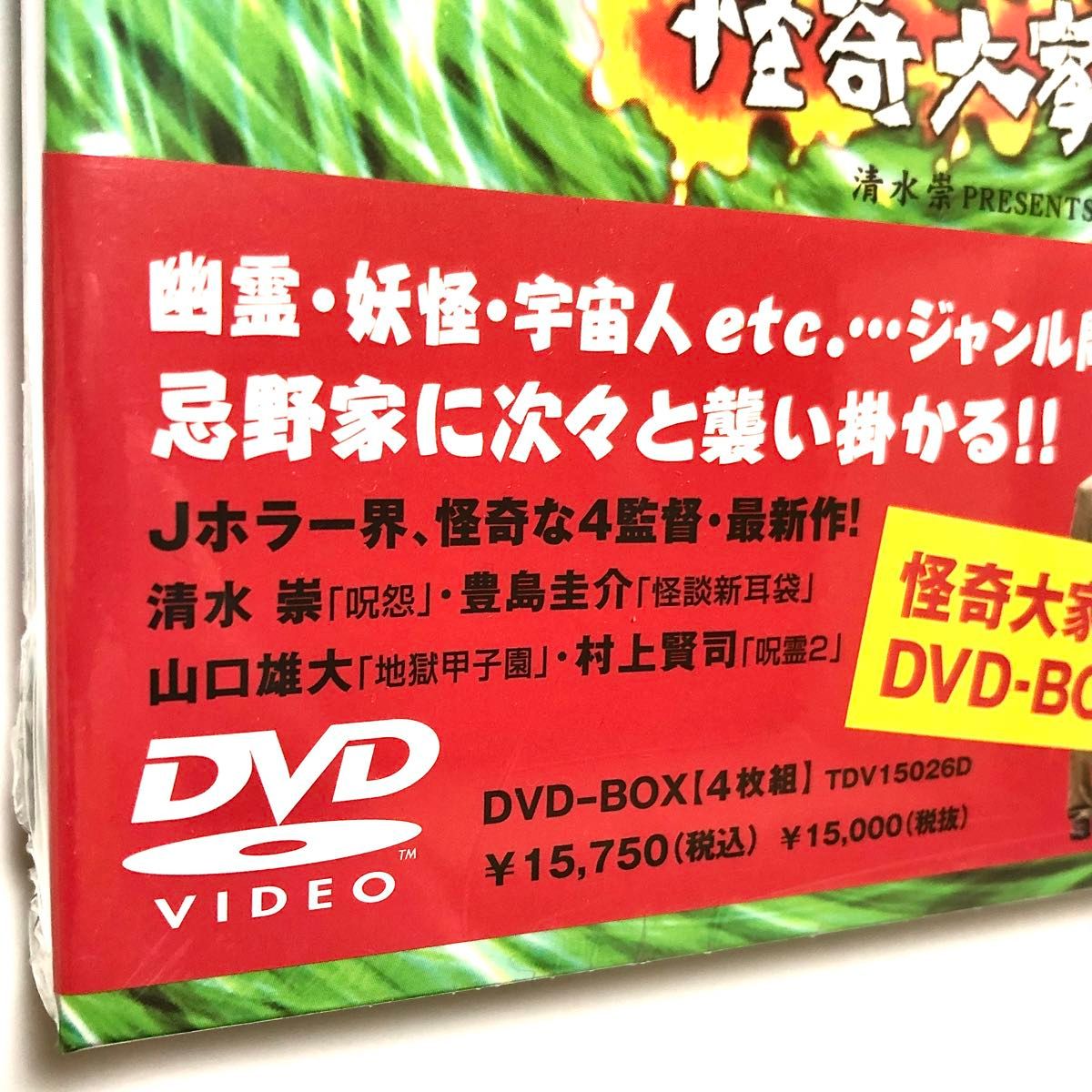 怪奇大家族 DVD-BOX 高橋一生 ドラマ DVD 新品未開封